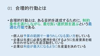 経済理論Ⅰ経済学とは何か （イントロダクション）第１回ー①