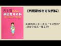 育兒 《西爾斯親密育兒百科》：美國媽媽人手一本的“育兒聖經”，讓育兒成爲一種享受