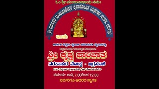 @  ಪಾರಿಜಾತ- ನರಕಾಸುರ- ಅಗ್ರಪೂಜೆ @    ಶ್ರೀ ಧರ್ಮಸ್ಥಳ ಮಂಜುನಾಥೇಶ್ವರ ಕೃಪಾಪೋಷಿತ ಯಕ್ಷಗಾನ ಮಂಡಳಿ