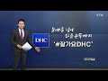 잇단 망언 일삼은 화장품 회사 dhc 진짜 이름은 대학번역센터 ytn