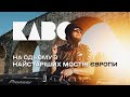 KABO - Live | Віадук Ворохта Україна | Progressive house & Melodic techno dj set