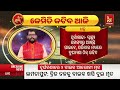 🔴 live kemiti katiba aji କେମିତି କଟିବ ଆଜି jyotirvid dr.shyama sundar bagh nandighoshatv