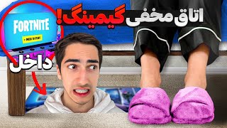 خفن ترین اتاق مخفی گیمینگ که کسی متوجه نمیشه 🏠🎮 Secret Gaming Room