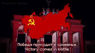 [The Fire Rises] - "Native Homeland" - Song of the USSR (Alt History)