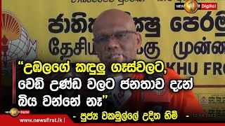 රටම කතාවෙන ත්‍රස්ත පනත..