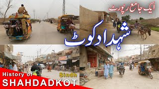 History of Shahdadkot Sindh | Documentary of Qamber Shahdadkot Sindh | Educational History in Urdu