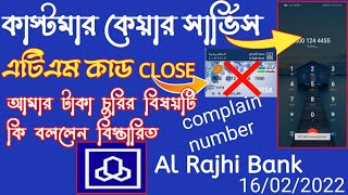 কি আল রাজি কাস্টমার সার্ভিসে কল দিবেন ফ্রিতে,যে কোনু সমস্যা সমাধান করতে এটিএম কাড বন্ধ করতে কি লাগবে