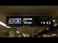 【設置 u0026稼働開始🎉】東京メトロ南北線 市ケ谷駅『新型行先案内表示器』動作・自動放送更新