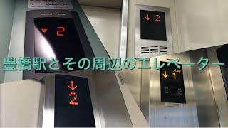 【1〜3.アナ更新|4.乗る時揺れる|8.みんな大嫌いの大音量戸開ブザー】JR東海道線・飯田線・名鉄名古屋本線豊橋駅とその周辺のエレベーター|9機まとめ