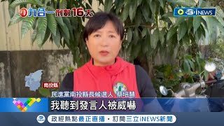 嘴巴管一下！ 民進黨南投縣長候選人蔡培慧發言人自曝\