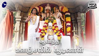 Ananda Oonjalil Aadinaal | Anandeshwari Anandeshwara Thirukalyanam | Sri Nithyananda Paramashivam 🤍