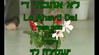 Lo Ahavti Dai - Dance | לא אהבתי די - ריקוד