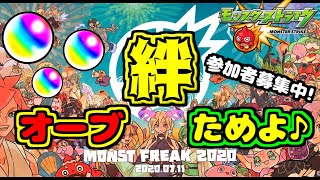 【モンスト】日課の絆ため【まったり配信】