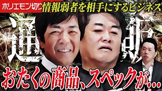 ジャパネットたかたはなぜ安いのか！？他社が真似できない圧倒的な〇〇が判明し、日本一の通販番組の実態に度肝を抜かれました…。