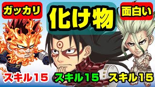 エンデヴァーがついに念願のスキル15へ・・・って。あれ？しれっととんでもない化け物が生まれちまってるんだけどｗｗｗ千空には期待したい【ジャンプチヒーローズ】【上方修正キャラ評価】