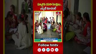 స్కూళ్లకు దసరా సెలవులు.. ఎప్పటి నుంచంటే | School Dasara holidays | hmtv