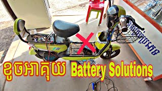 របៀបជួសជុលកង់អាគុយ|How to repair bike solutions