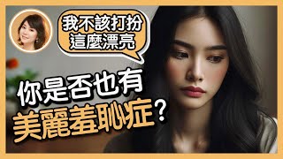 僅因染粉色頭發就被網暴致死，為什麽愛美也會成為原罪？｜厭女情結｜男權社會｜青音心理教室-EP011