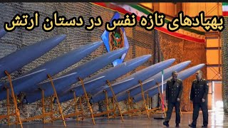 Iran Military,Iran New drones,,الحاق پهپادهای کرار،،ابابیل،،آرش به ارتش،،ایران قطب پهپاد دنیا ؟؟