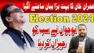 ELECTIONS 2024 | Imran Khan Ka Bara Bayan | Naujawan Ki Mimicry  #flynewshd  #M_Ramzan #comedy
