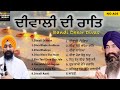 Diwali Di Raat Kirtan - Bandi Chhor Divas - Darbar Sahib - No Ads - Bhai Gurdev & Baldev Singh