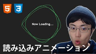 CSSとJavascriptでローディングアニメーションを作ってみよう - CSS/Javascriptチュートリアル -