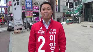 [한국유통신문.com] 이양호  자유한국당 구미시장 예비후보 인터뷰-2018년 5월 17일-구미시 인동새마을금고 인동지점 일원