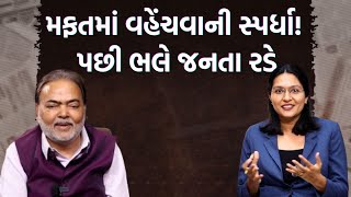 પત્રકારોની Jamawat।Delhiમાં BJP Congress AAP કહે છે કોના બાપની દિવાળી!