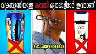 പാക്കറ്റിൽ വാങ്ങുന്നവ കുപ്പിയിൽ കിട്ടുമ്പോൾ കുറഞ്ഞു പോകുന്നതെങ്ങനെ?ഫാമിലി പാക്കുകൾ വെറും തട്ടിപ്പോ?