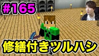 【マスオのマインクラフト】修繕付き幸運3のダイヤツルハシ作ってみた！#165