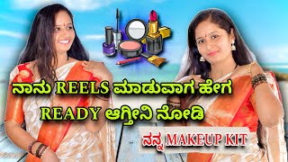 ನನ್ನ MAKEUP KIT..🎨🎨| #arjusharuvlogs| #uttarkarnataka | #comedy | #soldierwife | #viralvideo |