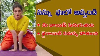 Exercise to Strengthen Vocal Cords | Relief from Throat Problems | Yoga with Dr.Tejaswini Mangona