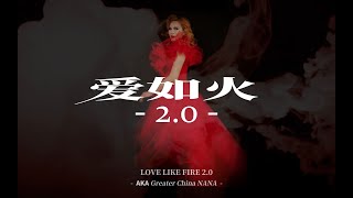 “Love Like Fire 2.0” - China's Lady Gaga