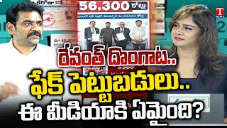 Special Debate With BRS Leader Putta Vishnuvardhan Reddy Over Revanth Reddy Davos Tour | T News