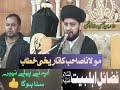 Allama Syed Mohsin Raza Kazmi |azmateahlebait  Fazail e ahalebait as 18 Rajab 2024 67 Eb Arifwala