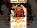 ஓம் முருகா போற்றி god lordmurugan devotional wharsappstatustamil murugansongstamil