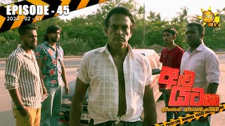 Alu Yata Gini - අළු යට ගිනි | Episode 45 | 2022-02-01