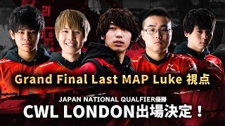 【COD:BO4】Japan National Qualifier ３連覇でCWLロンドン出場決定！！無双したラストマップ（Luke視点）