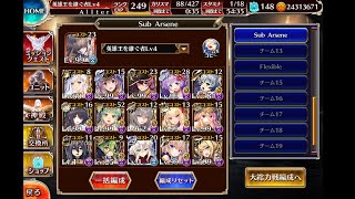 Spectral March God EX with Arsene (妖魔の大行軍 神級EX) [千年戦争アイギス]