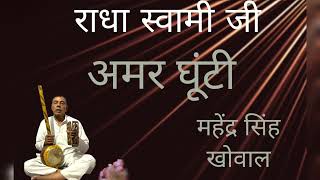 भजन बिना रे तेरी कैसे होगो मुक्ति # रचनाकबीरसाहेबजी  #स्वरमहेंद्रसिंहखोवाल