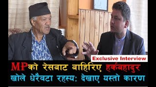 Khoj khabar : Exclusive Interview with Dr. Harka Bahadur Chhetri एमपीको रेसबाट बाहिरिए हर्कबहादुर