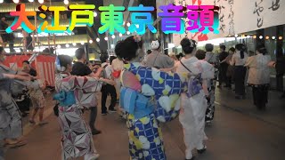 ４K 🏮＃大江戸東京音頭～🎎＃大正大学鴨台盆踊り大会2023🏮＃日本の夏祭り