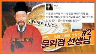 한반도 목화 재배의 개척자 / 문익점 선생님 / 피곤할 땐 목화라떼~