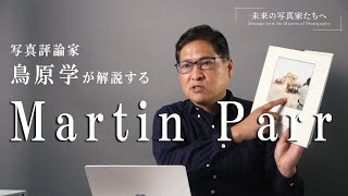 マーティン・パー オンライントークショー開催‼︎鳥原学が解説する「英国写真界のゴッドファーザー」