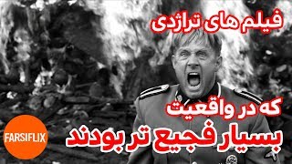 سه فیلم  تراژدی که در واقعیت غم انگیزتر بودند