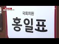 불법 정치자금 홍일표 의원 1심 당선 무효형 ytn