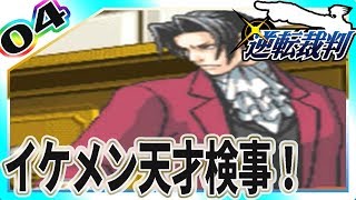 #4【逆転裁判】来月の給与査定、楽しみにしておくことだ‥～逆転姉妹～ 思い出しながら逆転裁判を実況プレイ!【女性実況】