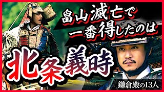 【牧の方事件】一番得したのは北条義時だった　ー完全解説 牧氏事件ー【鎌倉殿の13人】