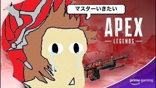 【APEX/PC】マスターに上がりたい床ペロダイヤのソロランク