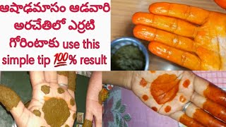 ఆషాఢమాసం అంటేనే ఆడవారి పండుగ మరి ఎలాంటి tips use చేయకుండానే💯% ఎర్రగా పండే గోరింటాకు preparation👆